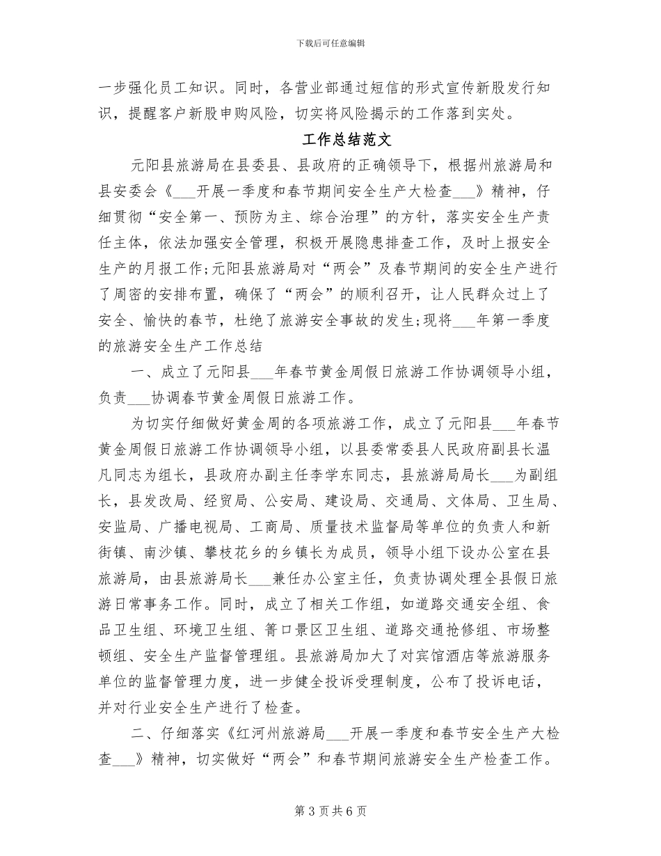 2024年证券投资年终总结_第3页