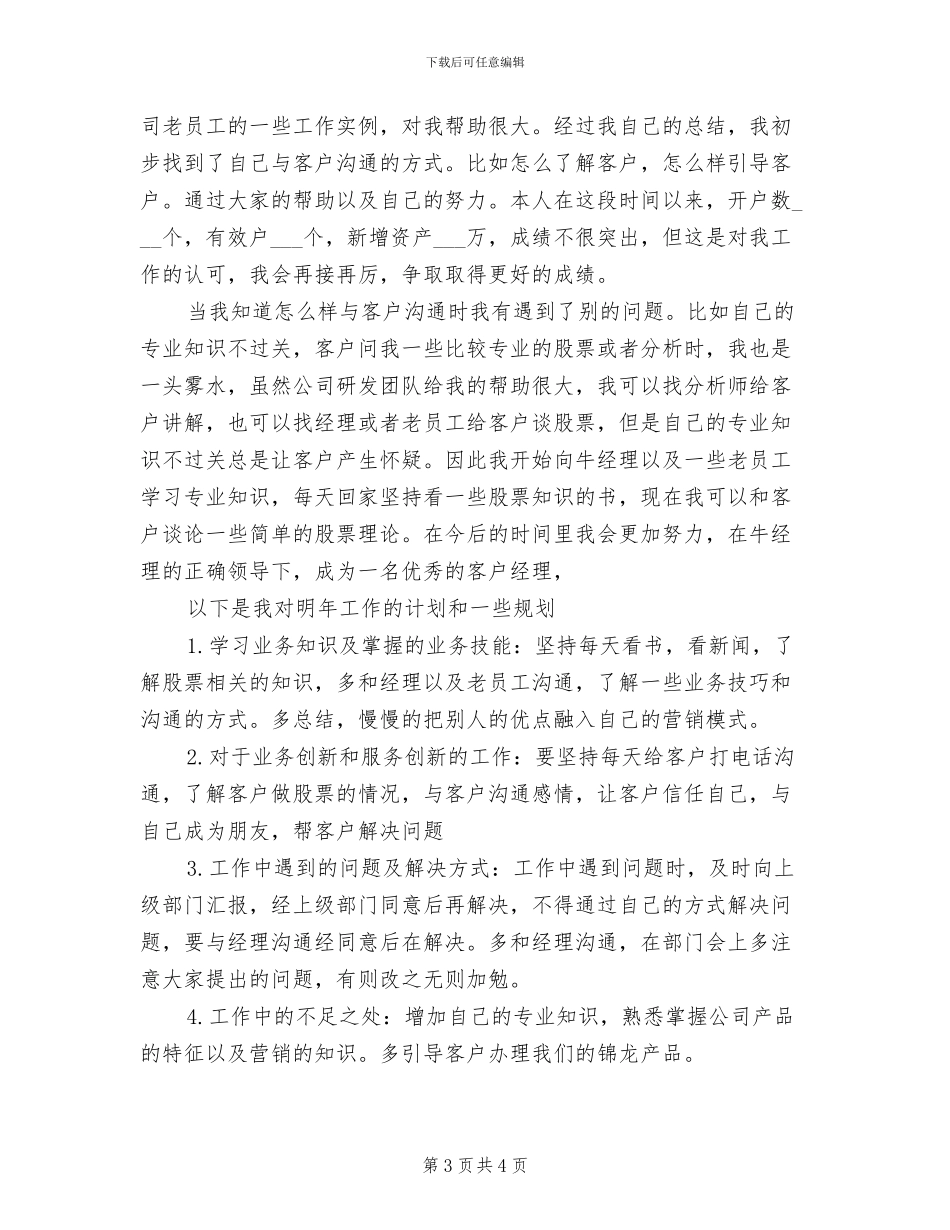 2024年证券理财财务工作总结_第3页