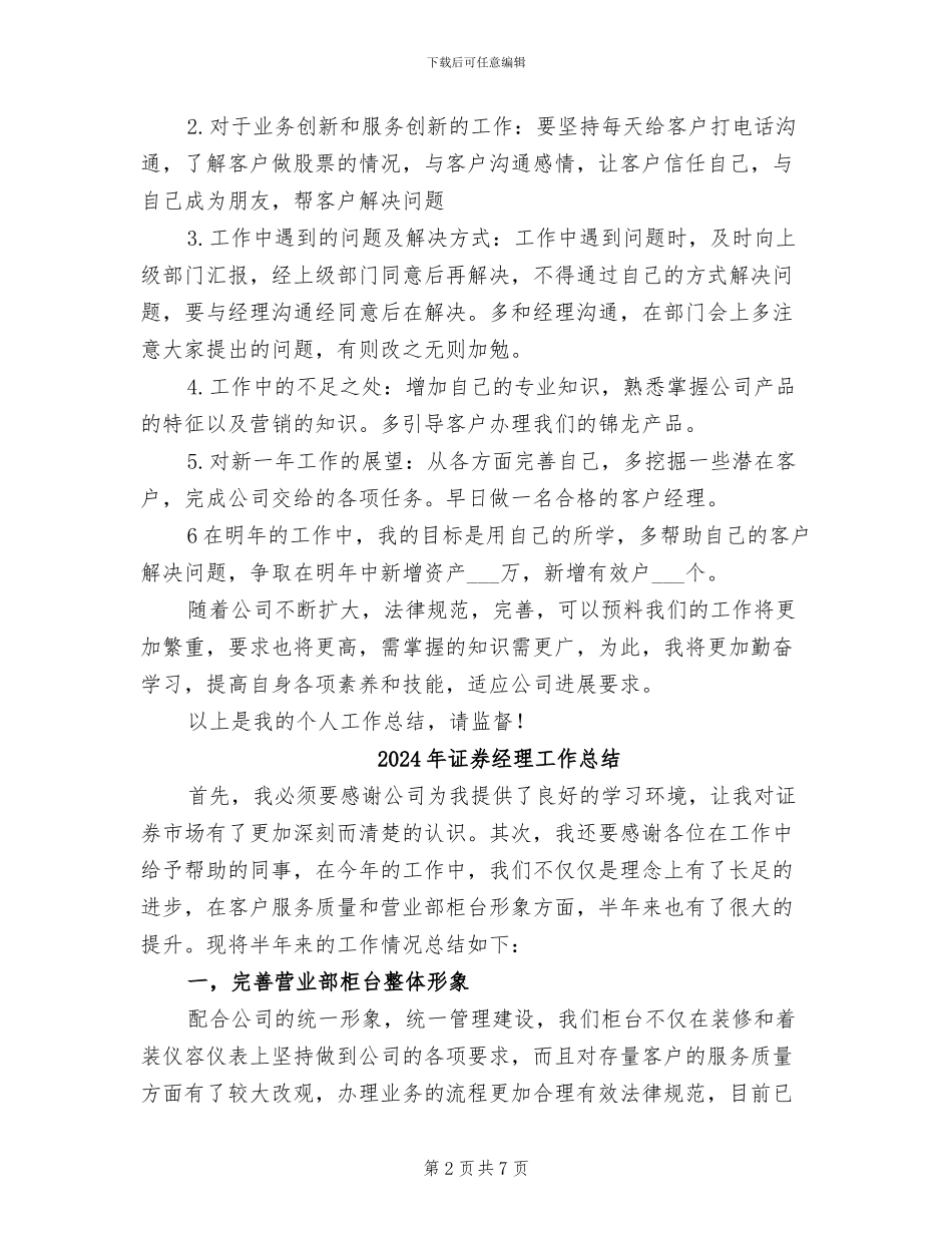 2024年证券理财部员工工作总结_第2页