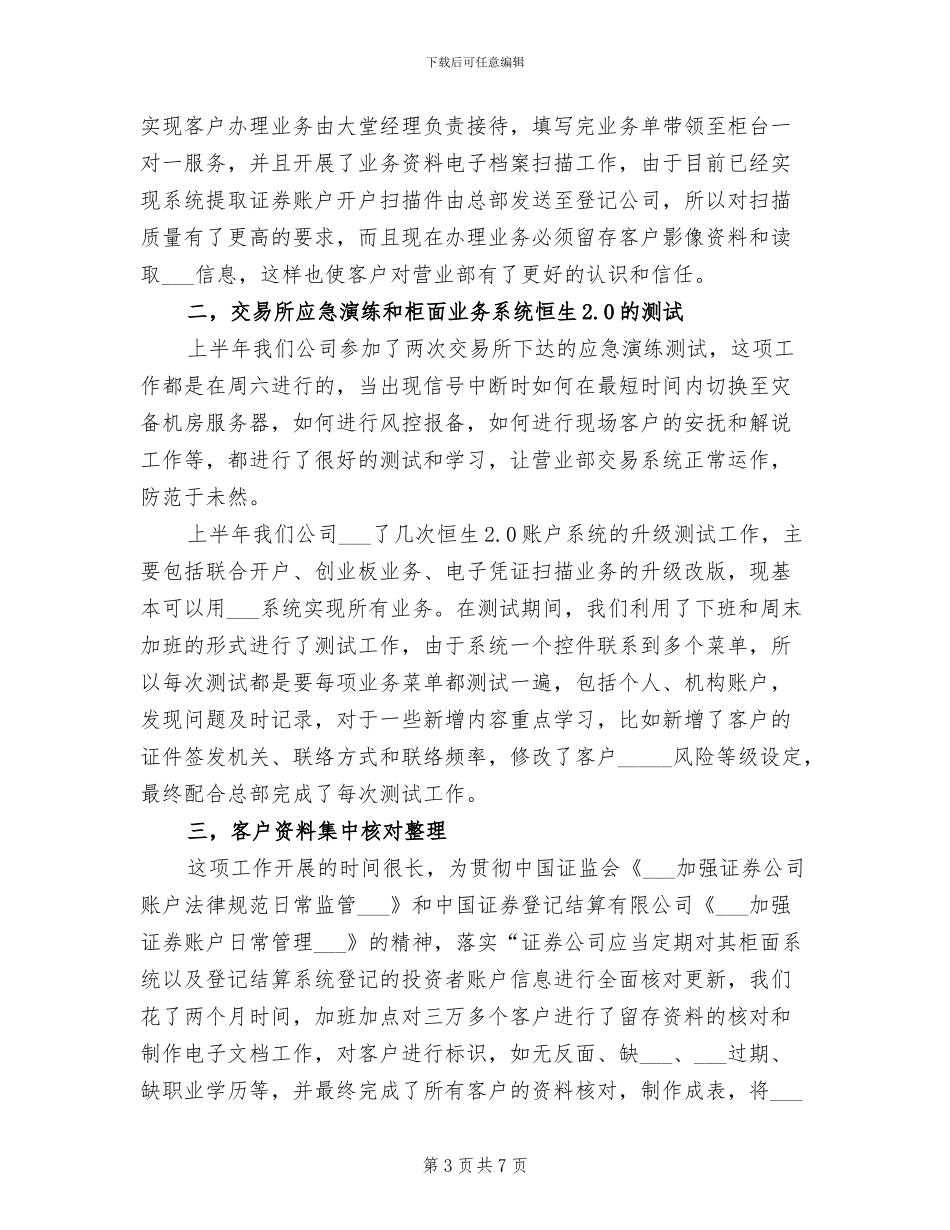 2024年证券理财部员工工作总结_第3页