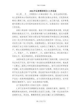 2024年证券理财部员工工作总结