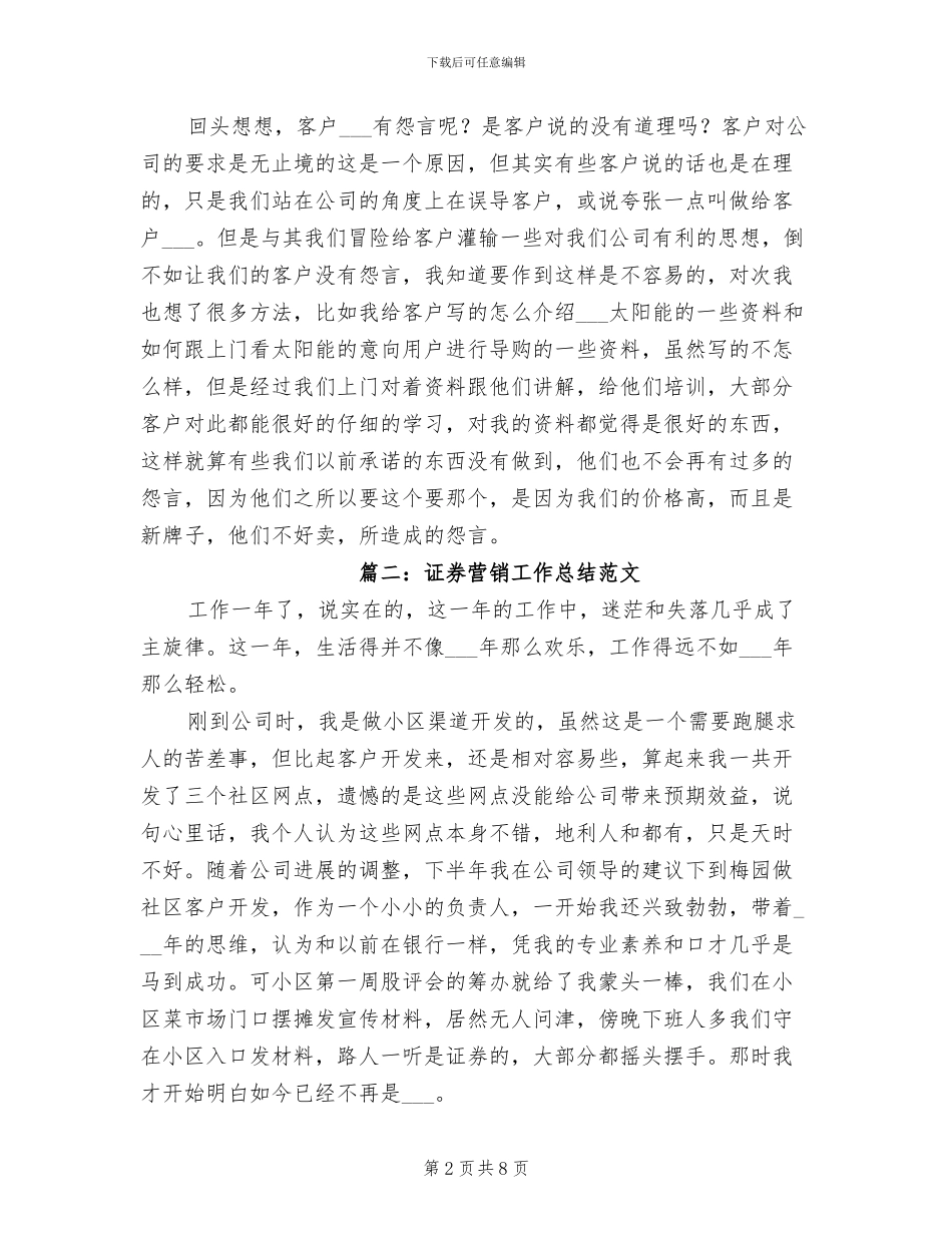 2024年证券营销工作总结范文_第2页