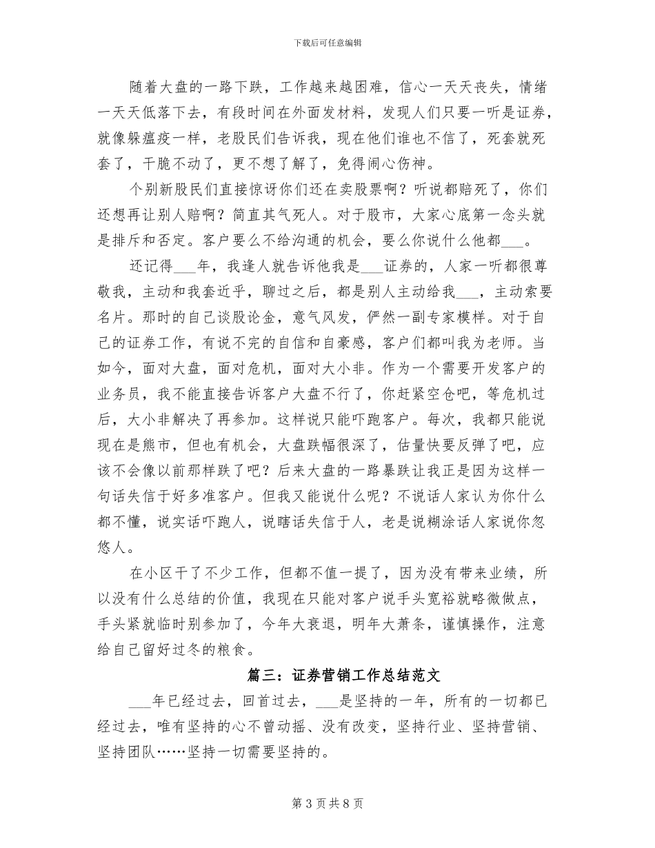 2024年证券营销工作总结范文_第3页