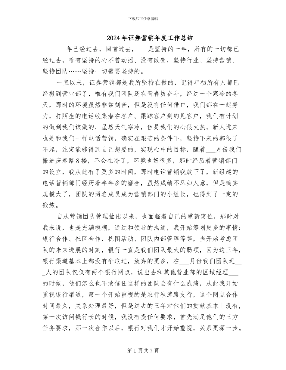2024年证券营销年度工作总结_第1页