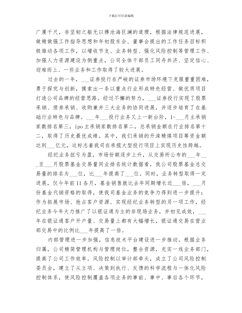 2024年证券行业工作总结范本_第3页