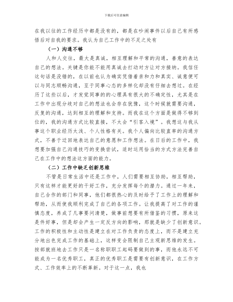 2024年证券部工作总结_第2页