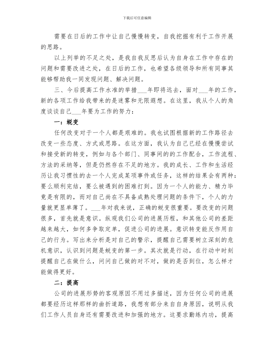 2024年证券部工作总结_第3页