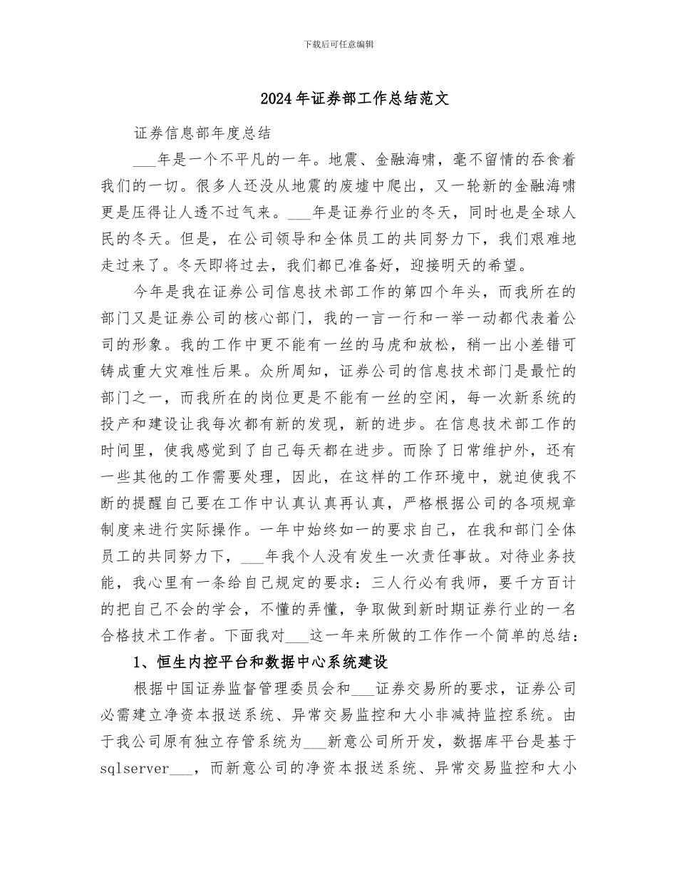 2024年证券部工作总结范文_第1页