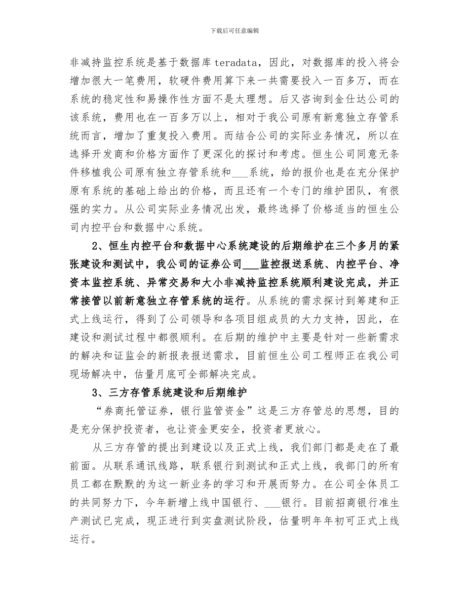 2024年证券部工作总结范文_第2页