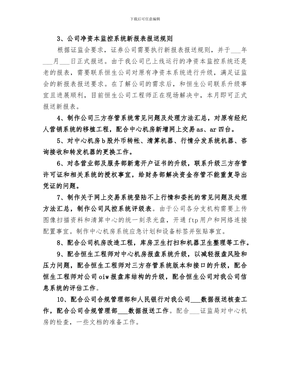 2024年证券部工作总结范文_第3页