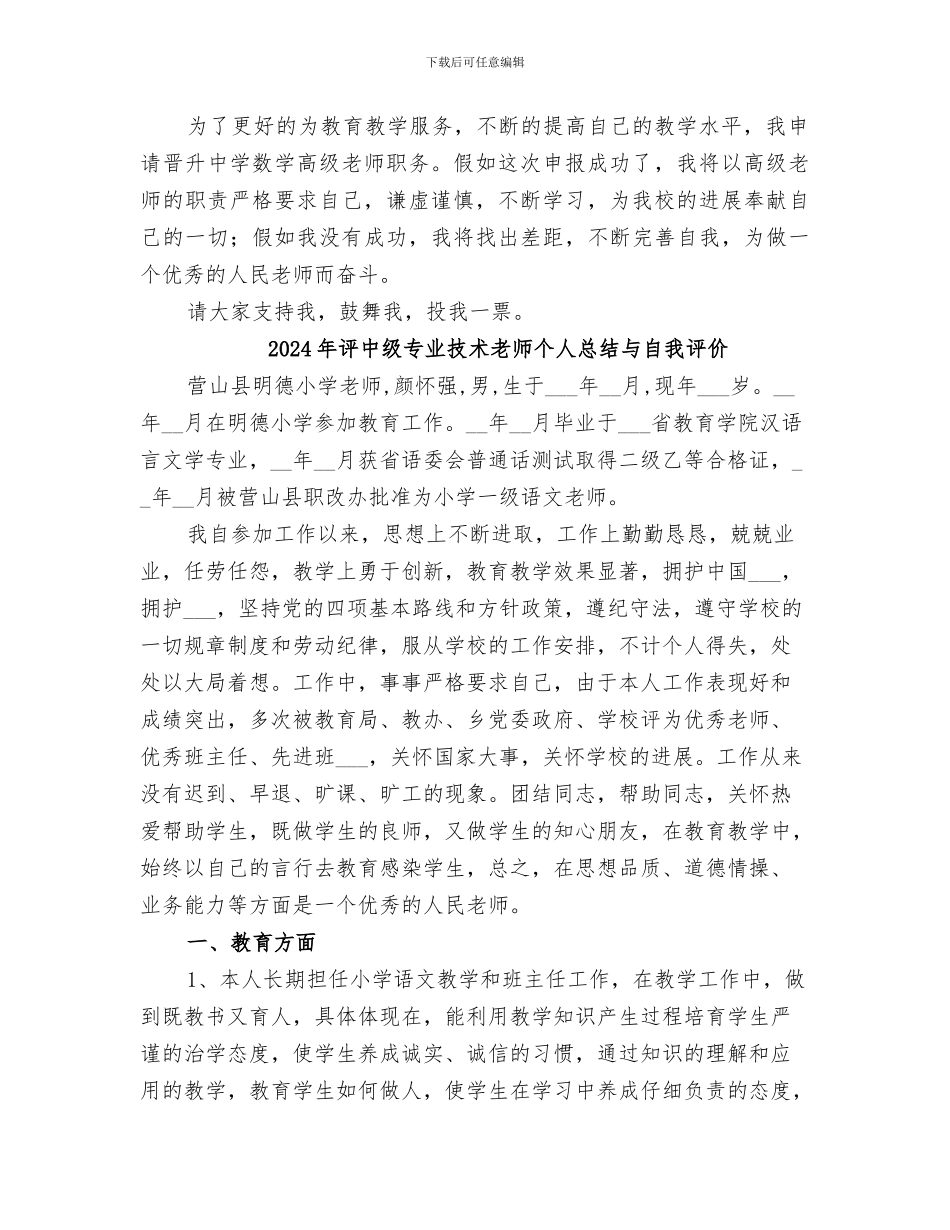 2024年评中学高级教师总结_第2页