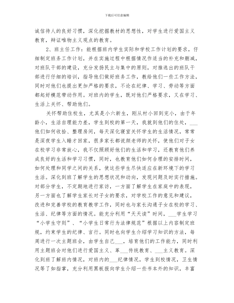 2024年评中学高级教师总结_第3页