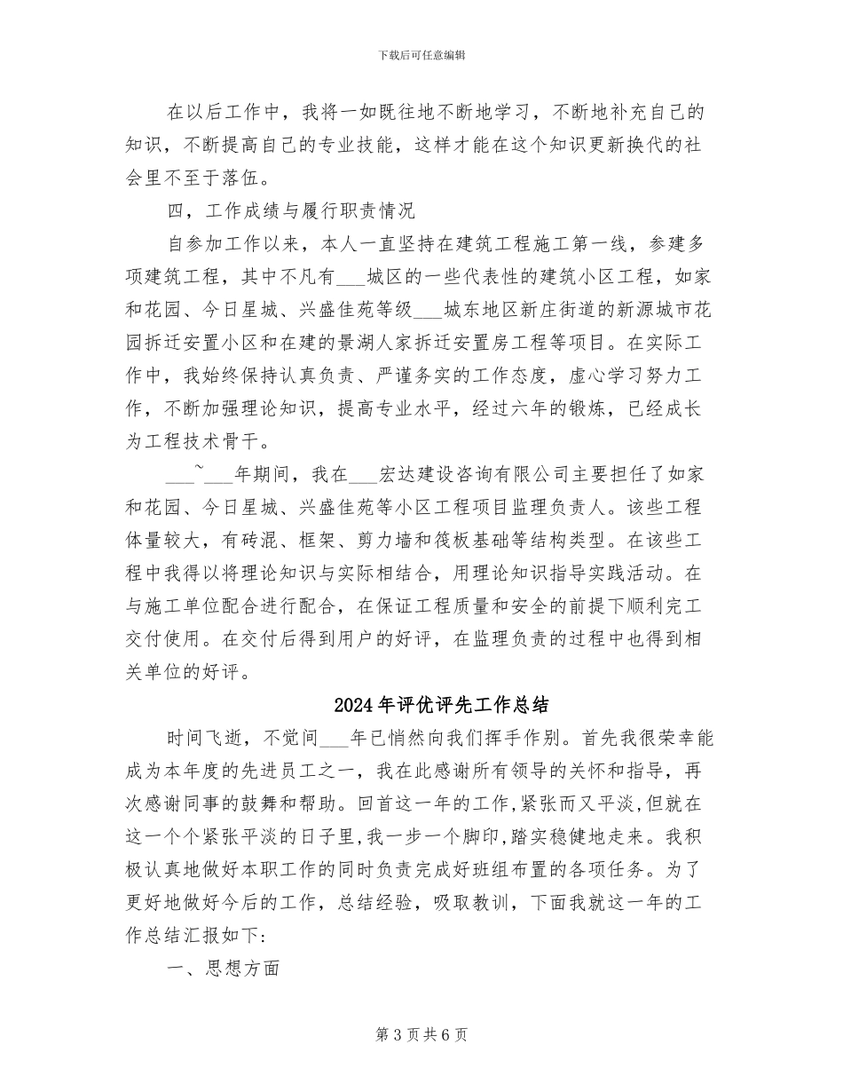 2024年评中级职称工作总结_第3页