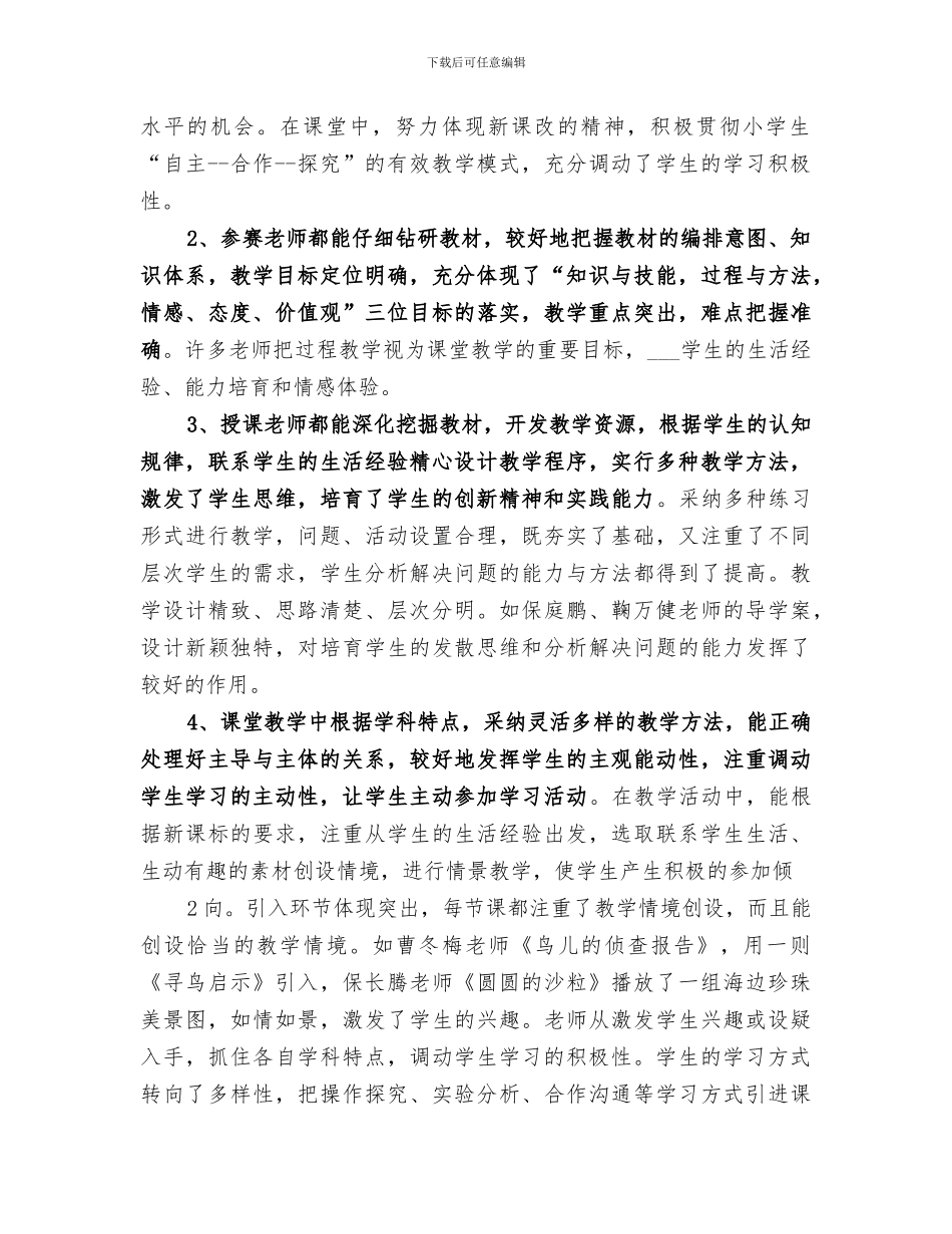 2024年评优课活动总结范文_第2页