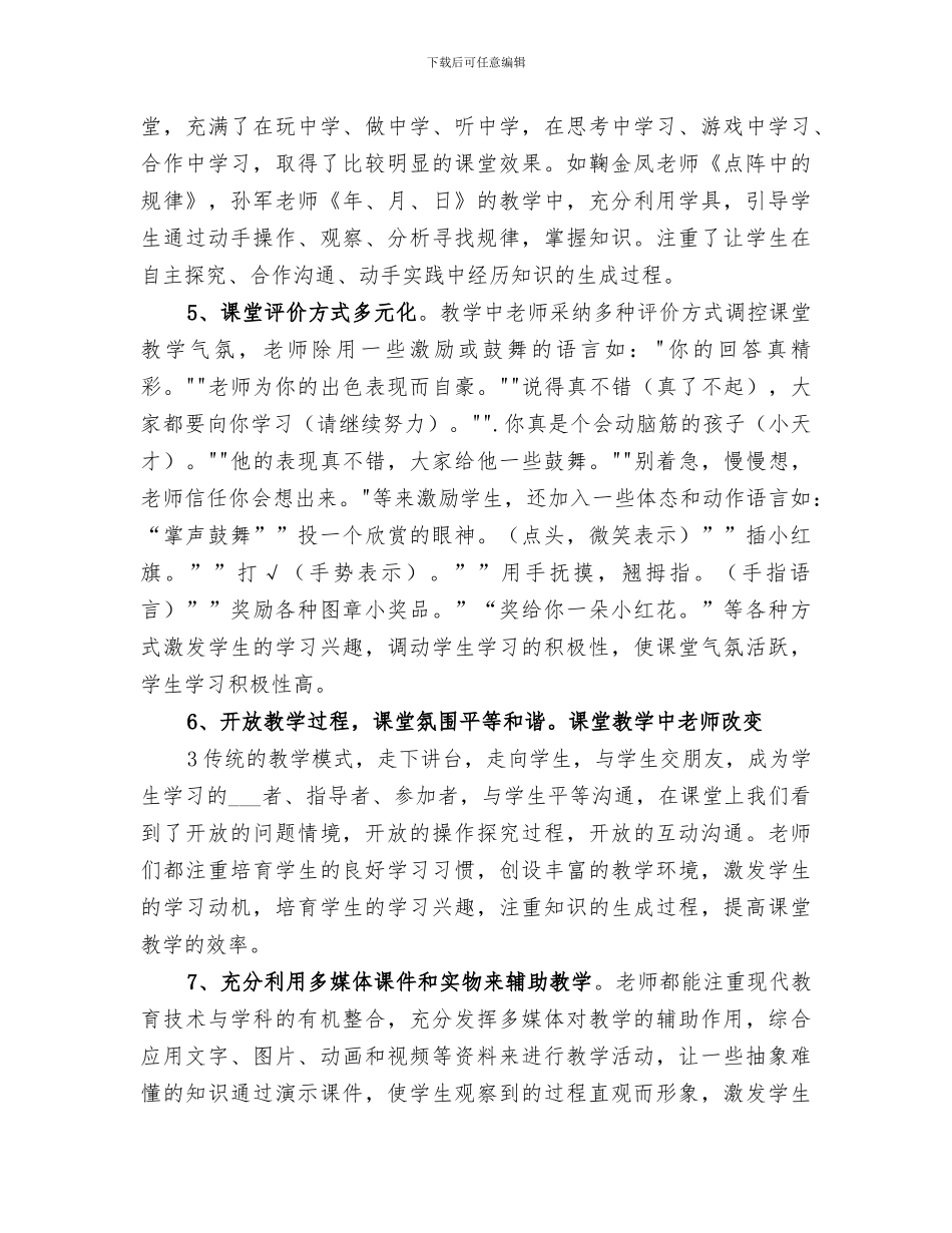 2024年评优课活动总结范文_第3页