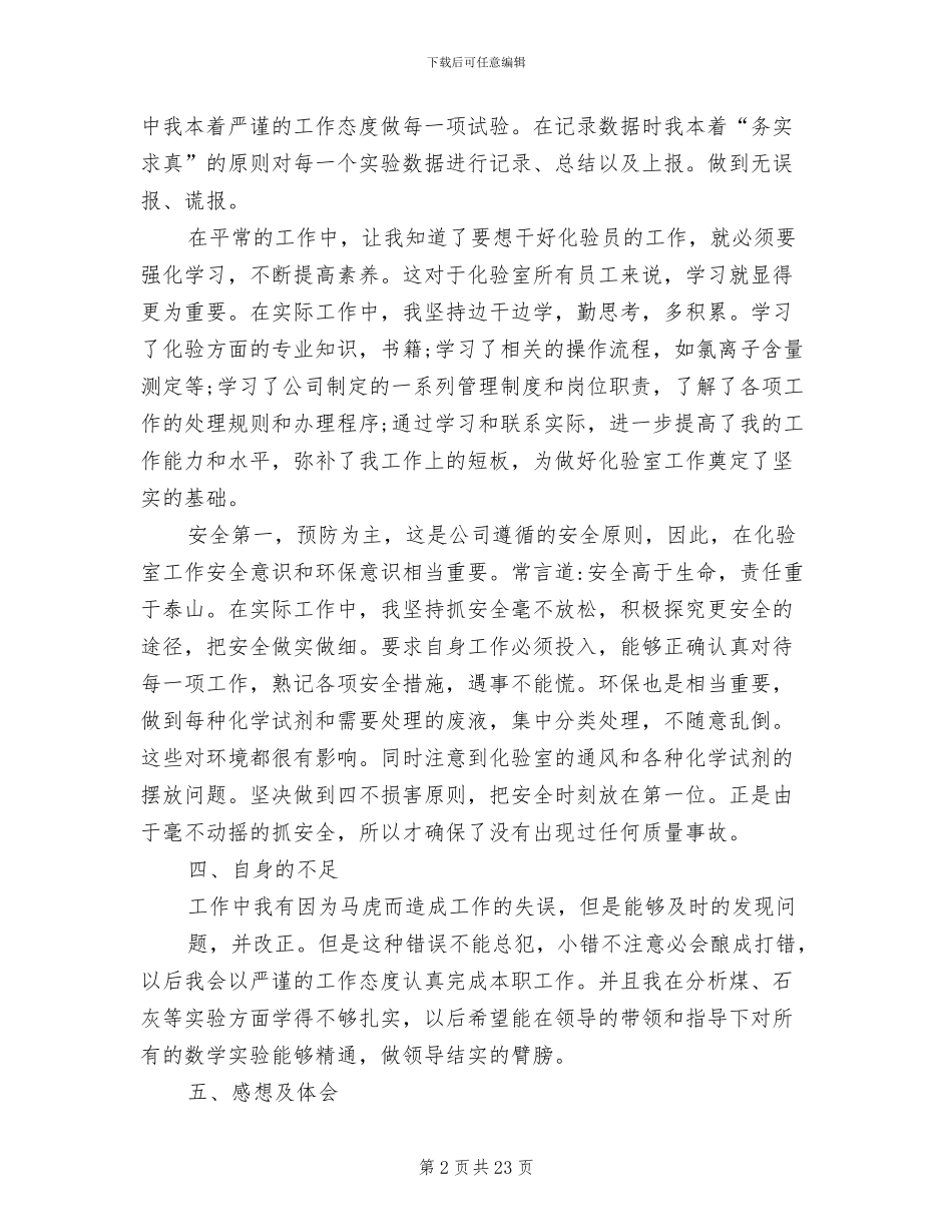 2024年评优评先工作总结_第2页