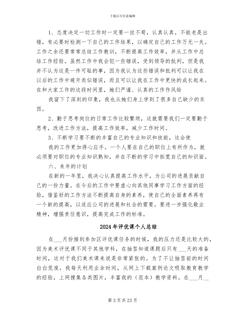 2024年评优评先工作总结_第3页