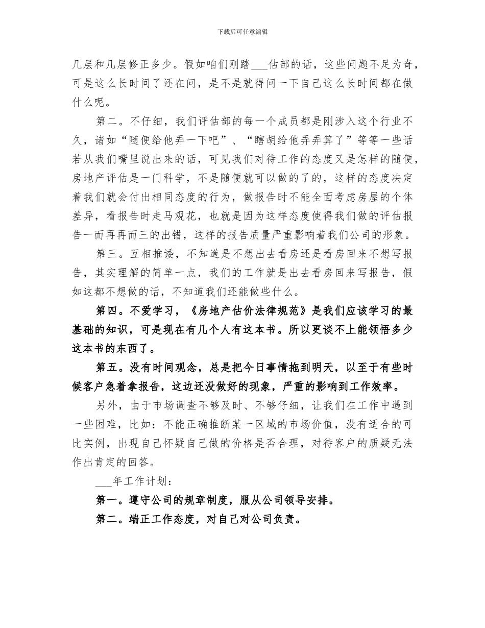2024年评估咨询部工作总结_第2页