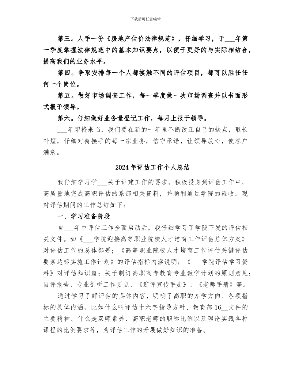 2024年评估咨询部工作总结_第3页