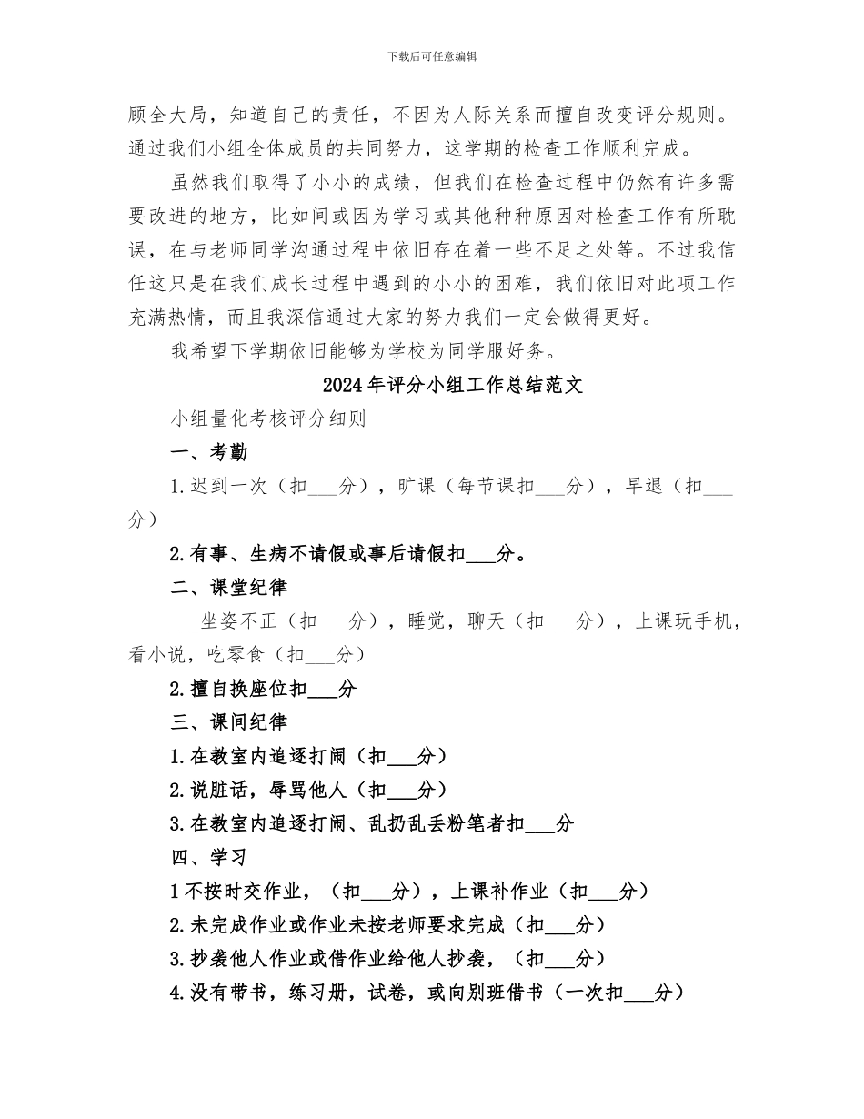 2024年评分小组工作总结_第2页