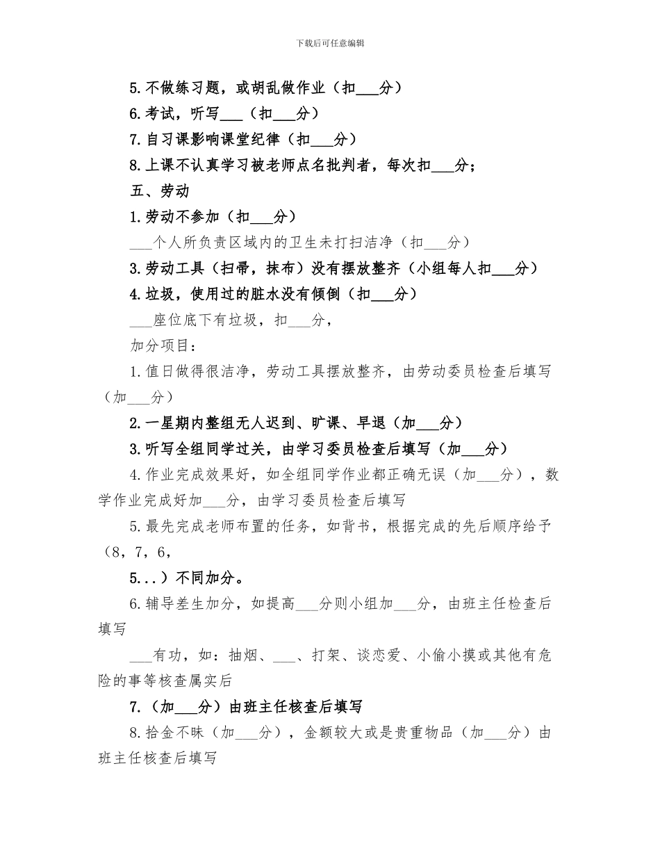 2024年评分小组工作总结_第3页