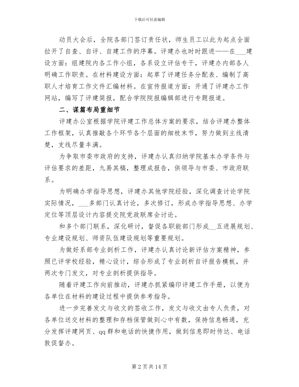 2024年评建办公室工作总结_第2页