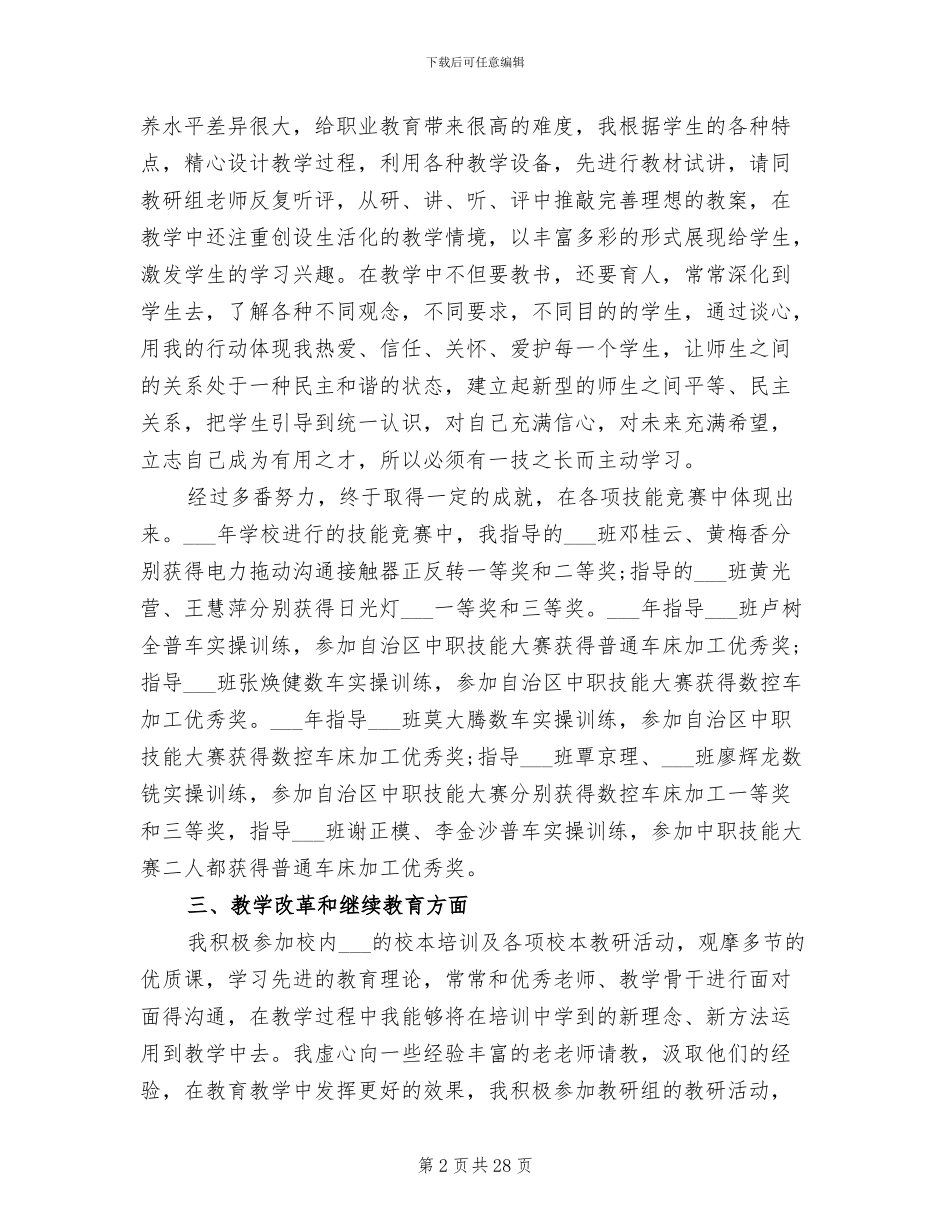 2024年评职称个人工作总结模板_第2页