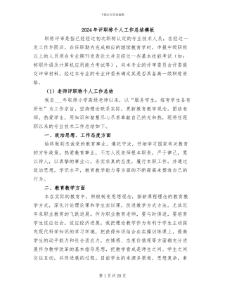 2024年评职称个人工作总结模板