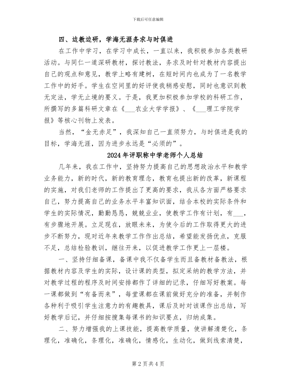 2024年评职称个人总结范本_第2页