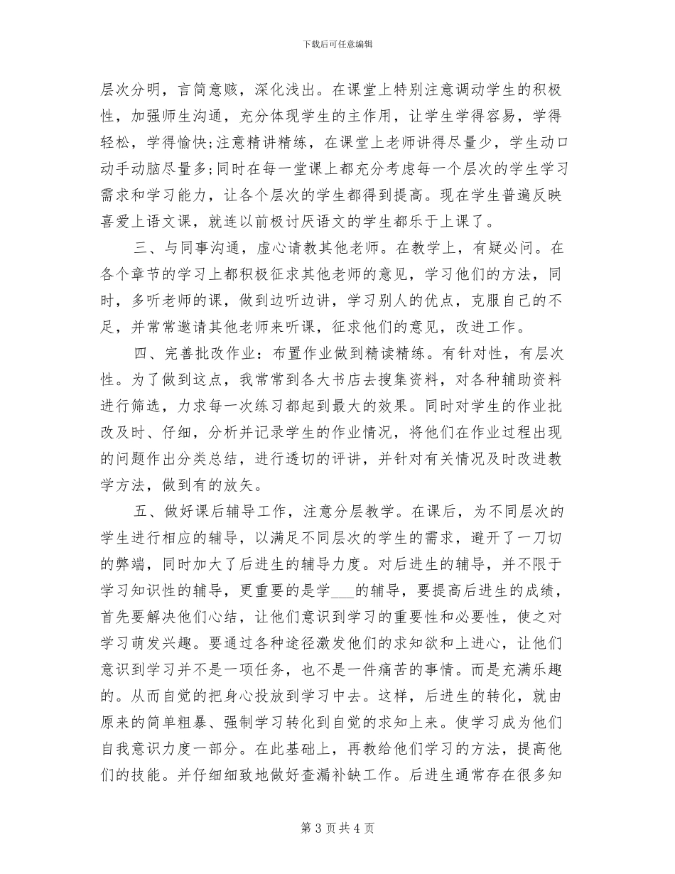 2024年评职称个人总结范本_第3页