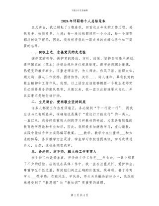 2024年评职称个人总结范本