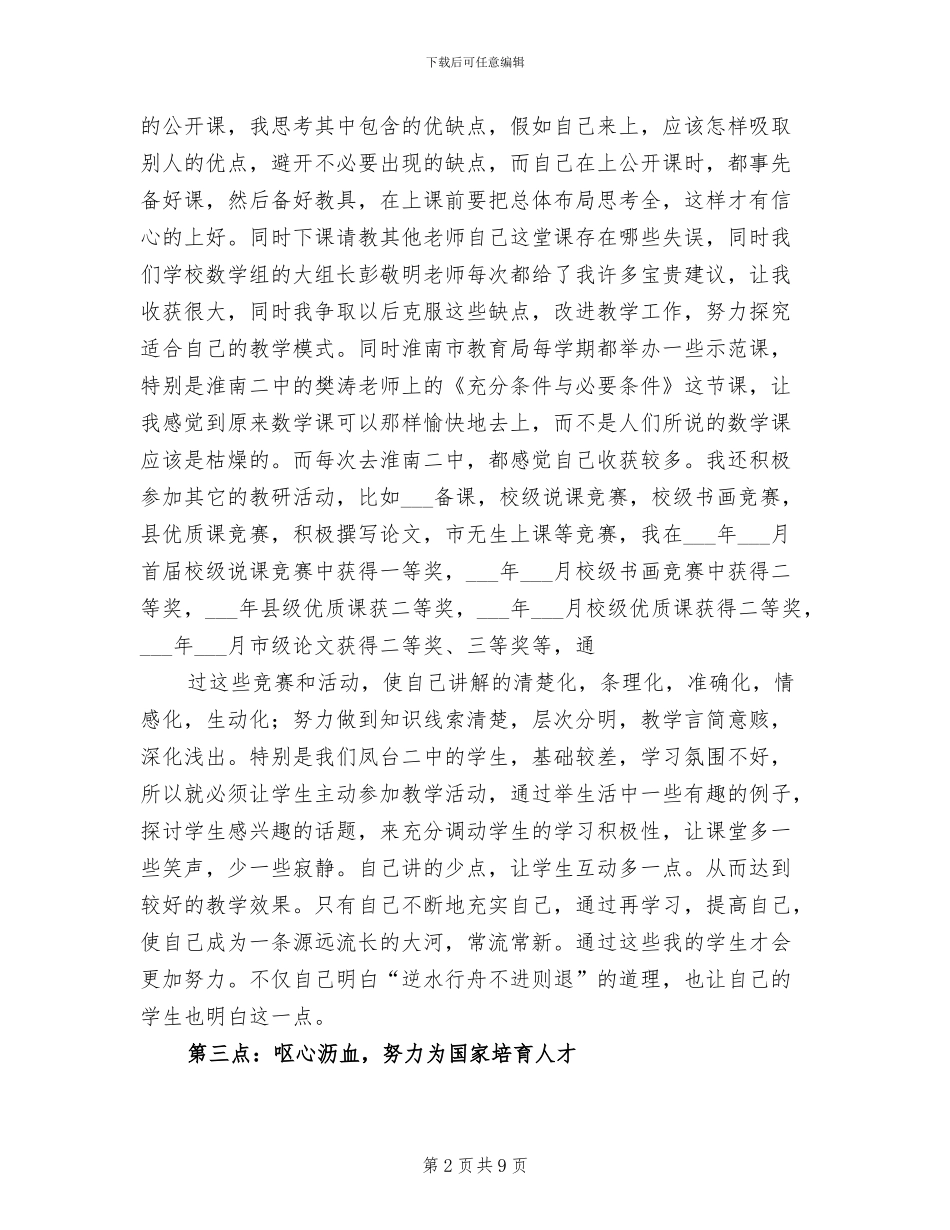 2024年评职称教育教学经验总结模板_第2页