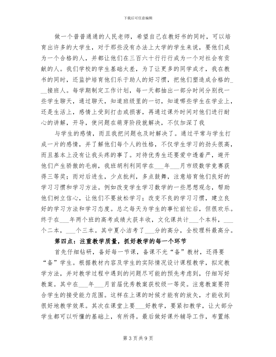2024年评职称教育教学经验总结模板_第3页