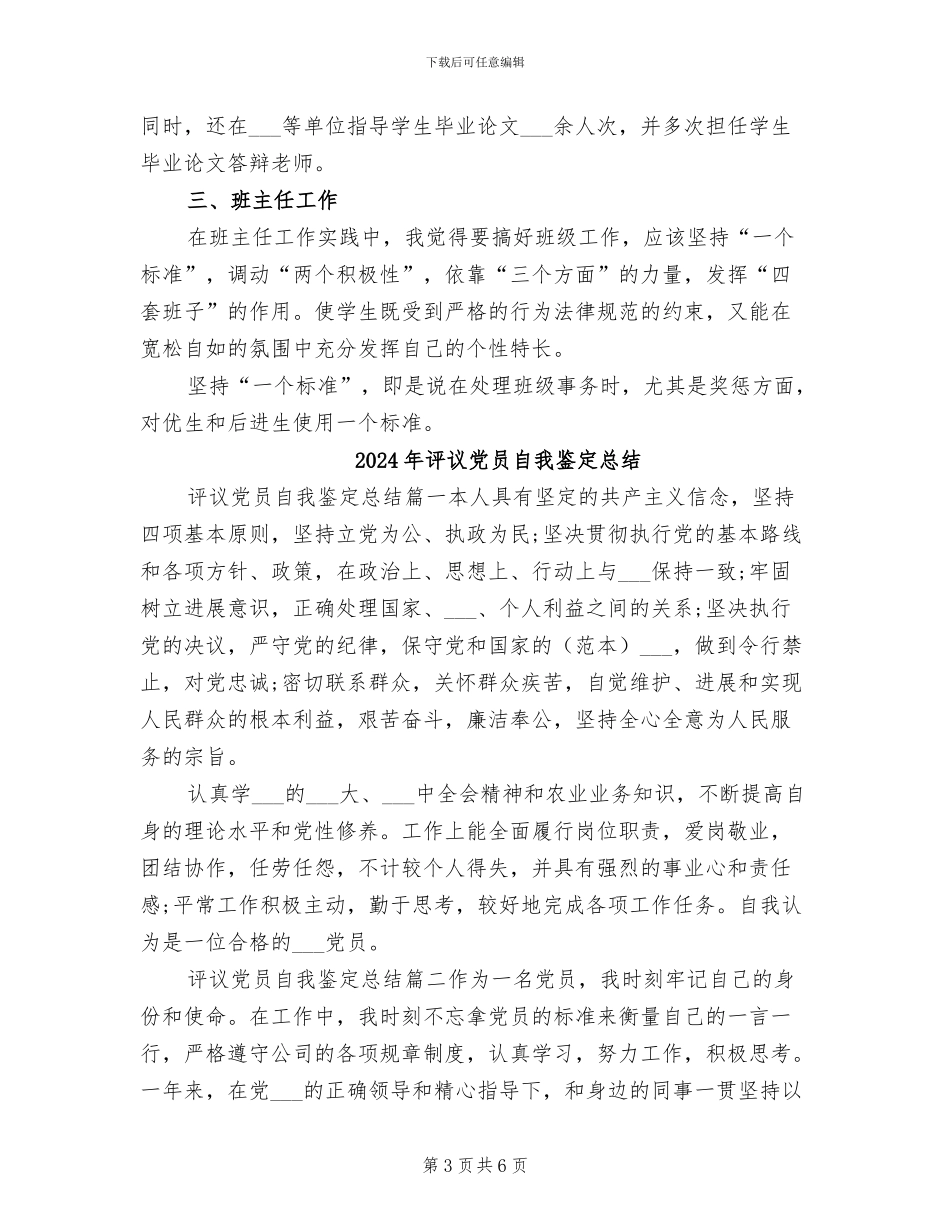 2024年评聘会计学高级讲师工作总结_第3页