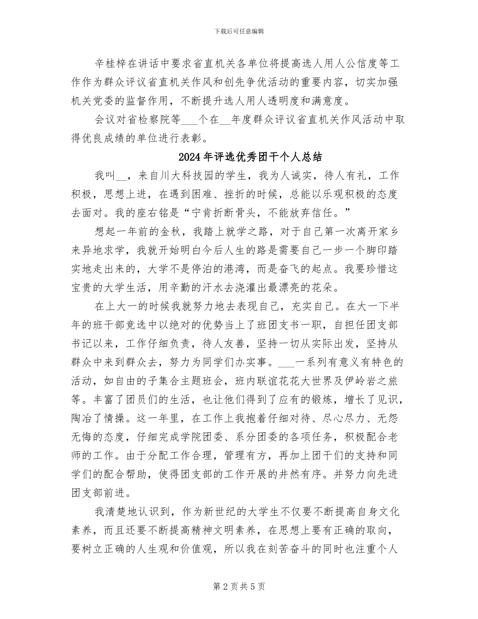 2024年评议省直机关作风总结会议讲话_第2页
