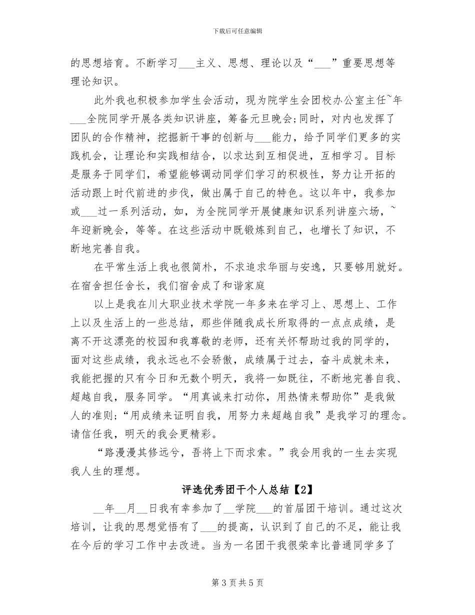 2024年评议省直机关作风总结会议讲话_第3页