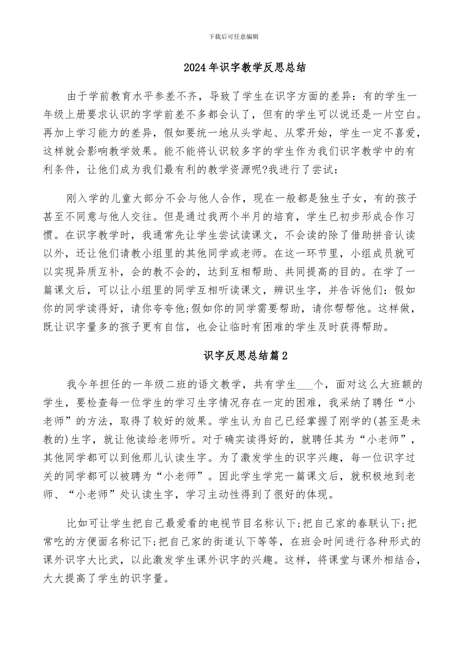 2024年识字教学反思总结_第1页