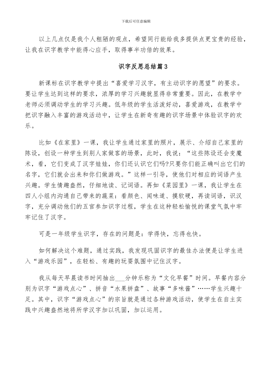 2024年识字教学反思总结_第2页