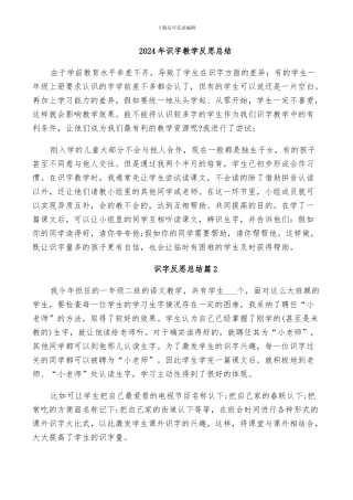 2024年识字教学反思总结