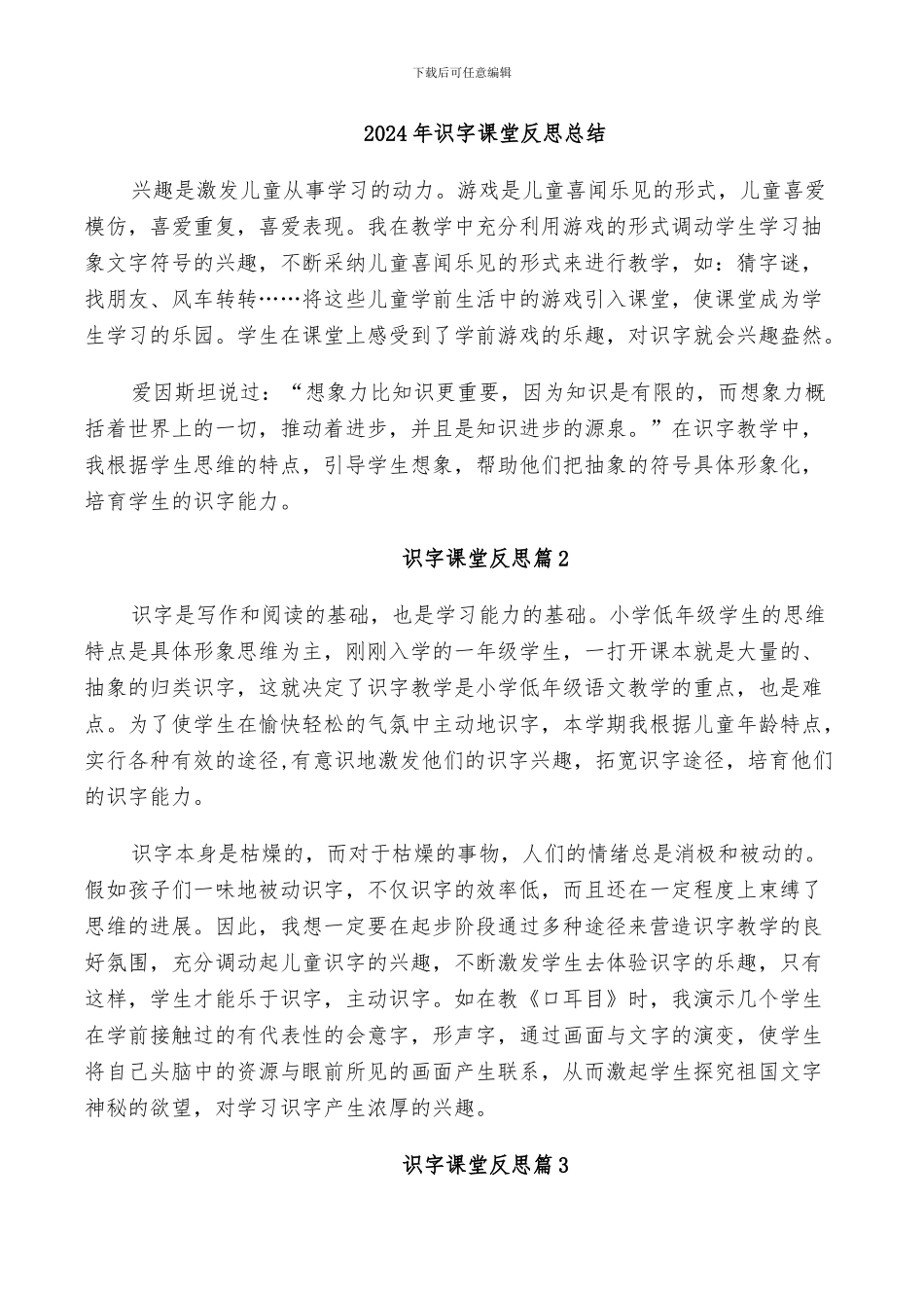 2024年识字课堂反思总结_第1页