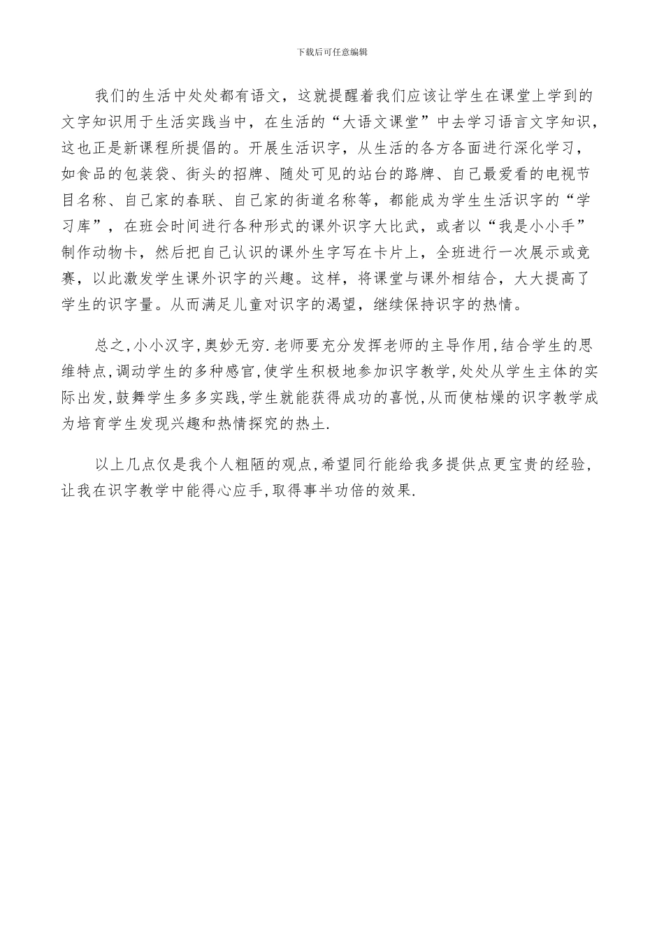 2024年识字课堂反思总结_第2页