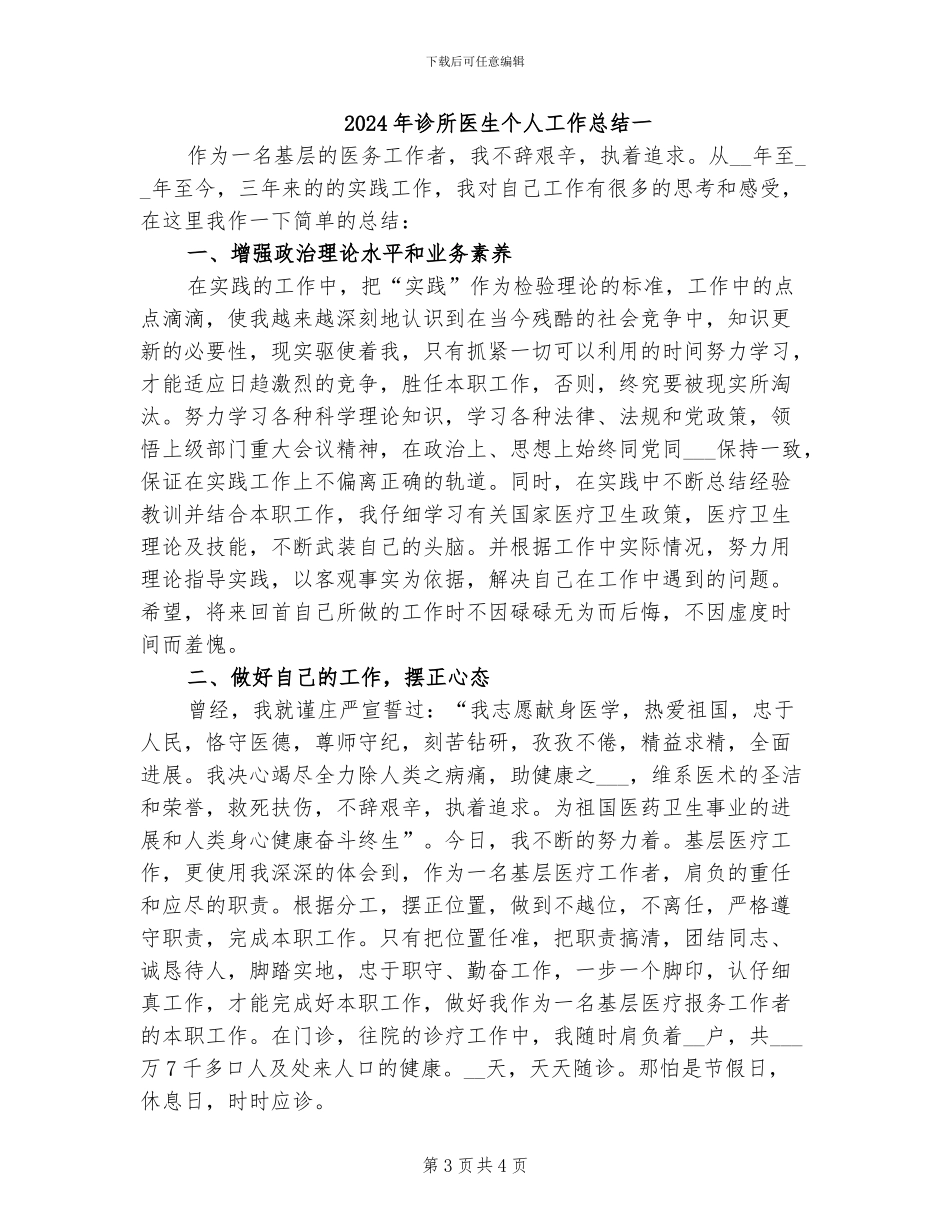 2024年识字课堂反思总结_第3页