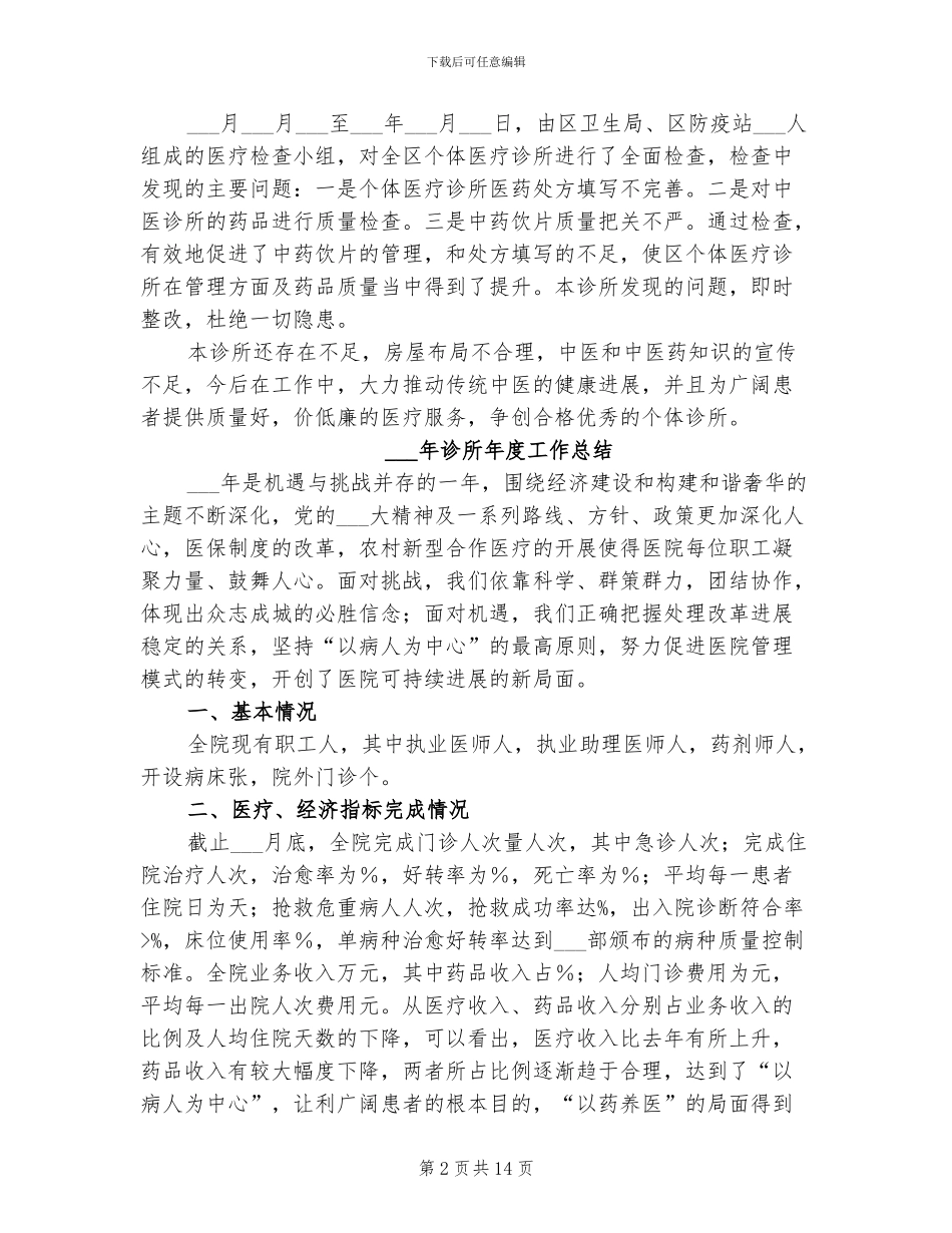 2024年诊所工作总结范文_第2页