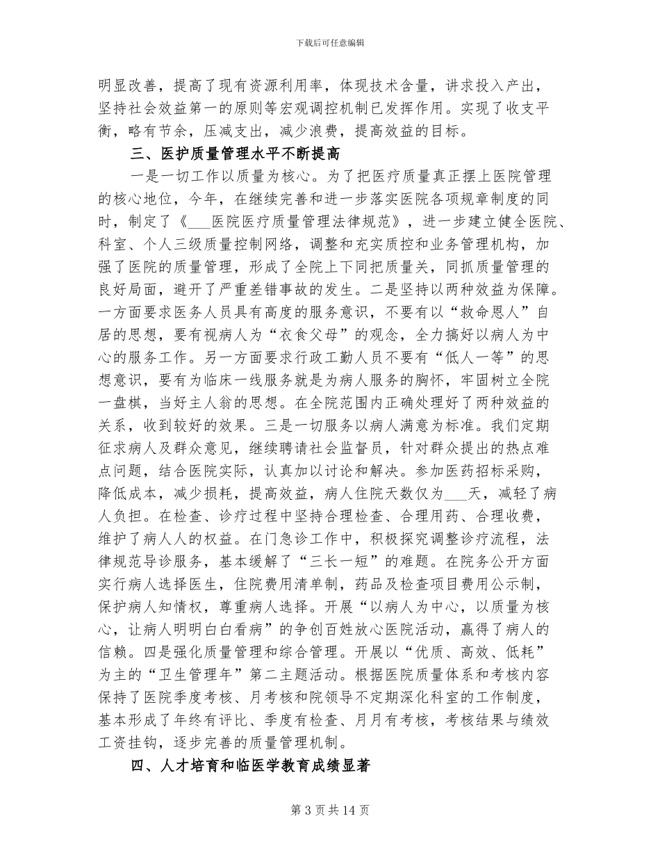 2024年诊所工作总结范文_第3页