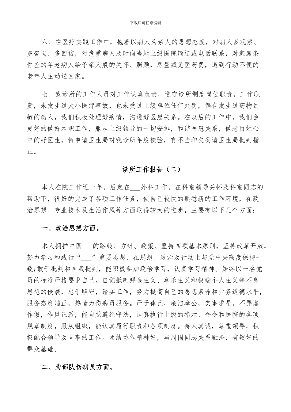 2024年诊所年度个人工作总结_第2页