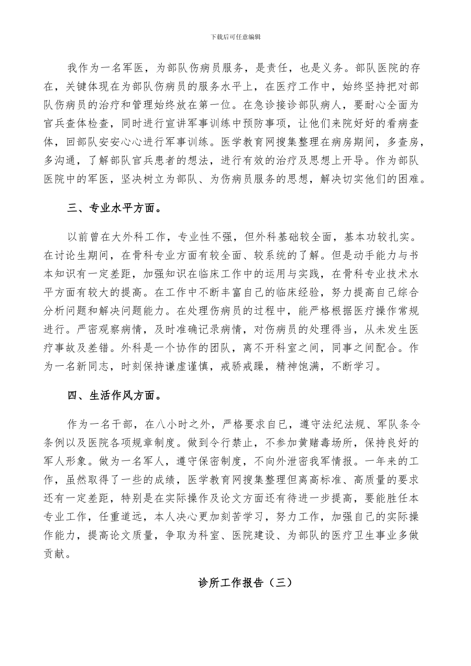 2024年诊所年度个人工作总结_第3页