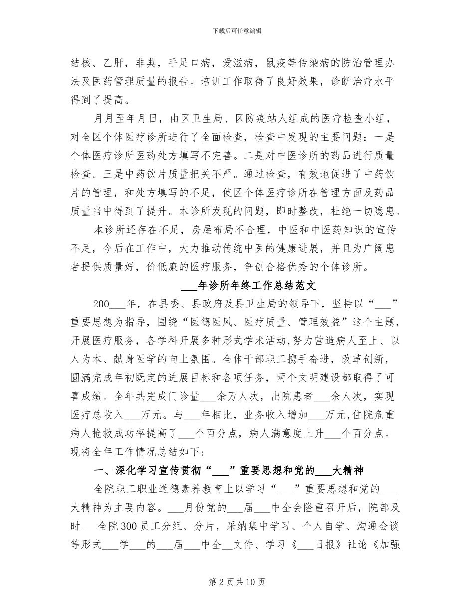 2024年诊所年度总结_第2页