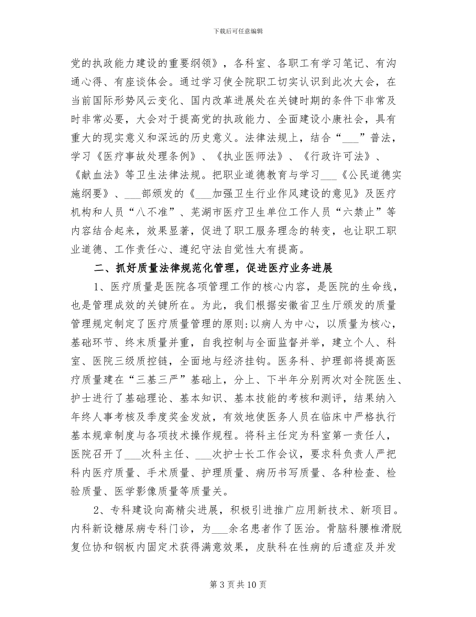 2024年诊所年度总结_第3页