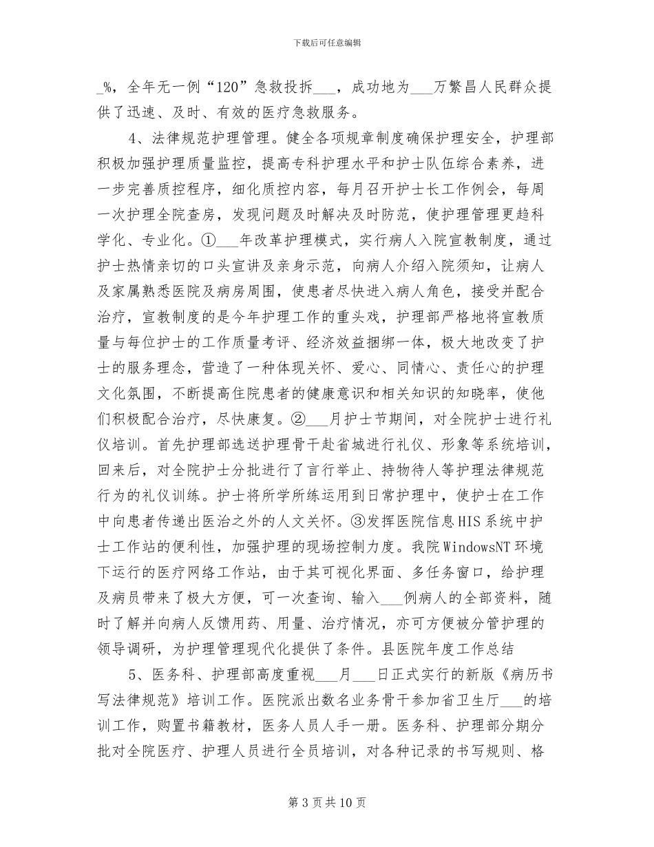 2024年诊所年终工作总结范文_第3页