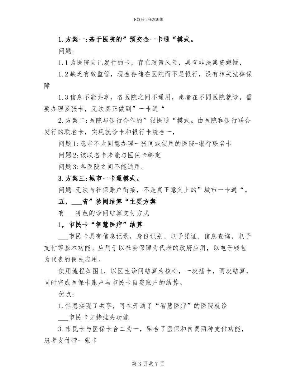 2024年诊疗组组长年终考核个人工作总结_第3页